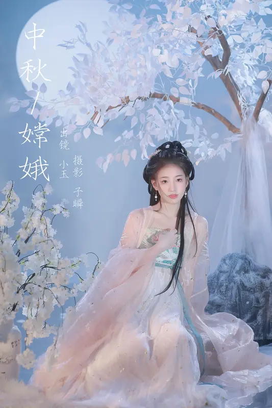 [YITUYU艺图语]2023.12.25 中秋嫦娥 黄玉瑶 - 艺图语