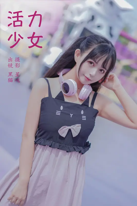 [YITUYU艺图语]2023.12.25 活力少女 黑猫猫OvO - 艺图语