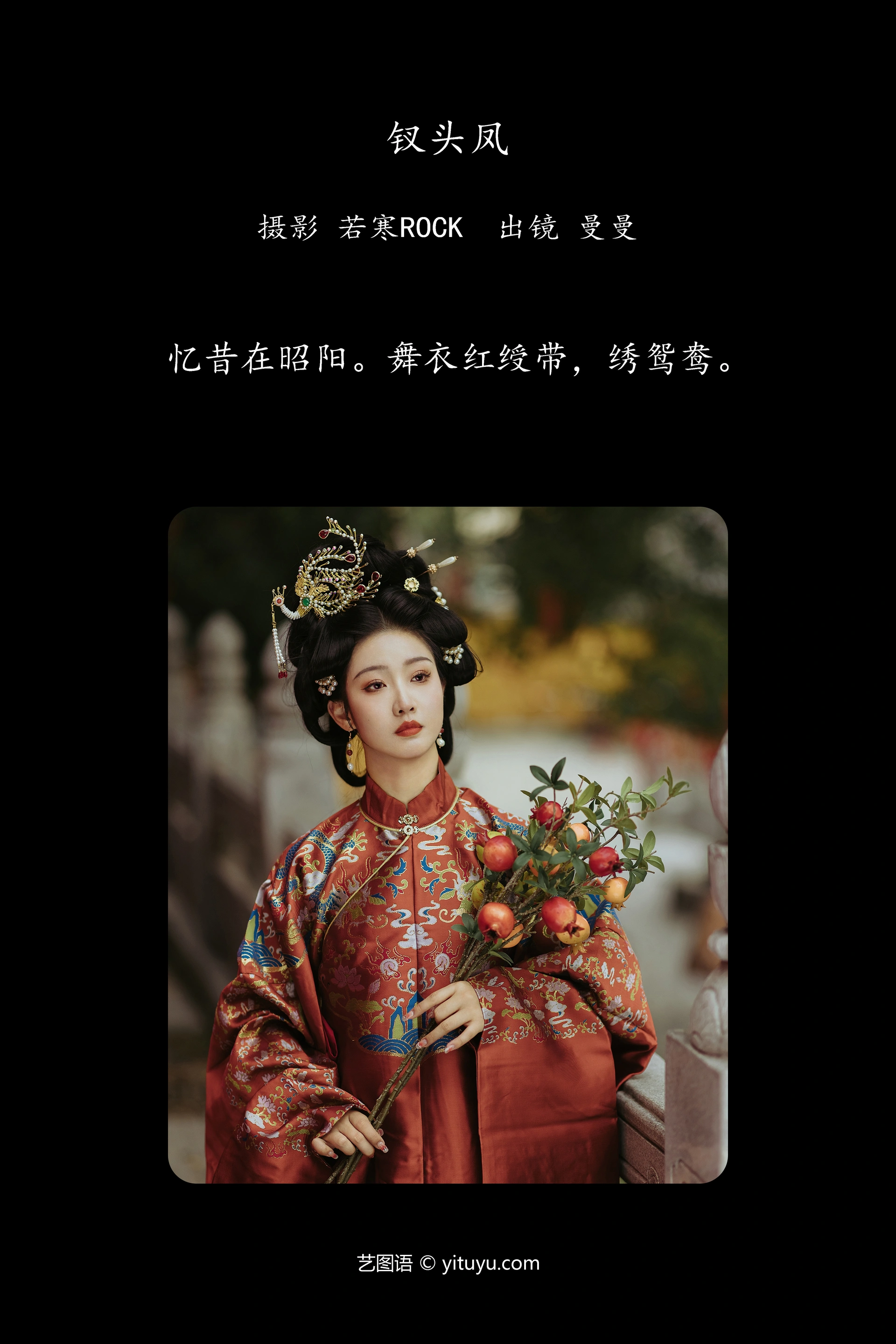 [YITUYU艺图语]2023.12.26 钗头凤 曼曼 1