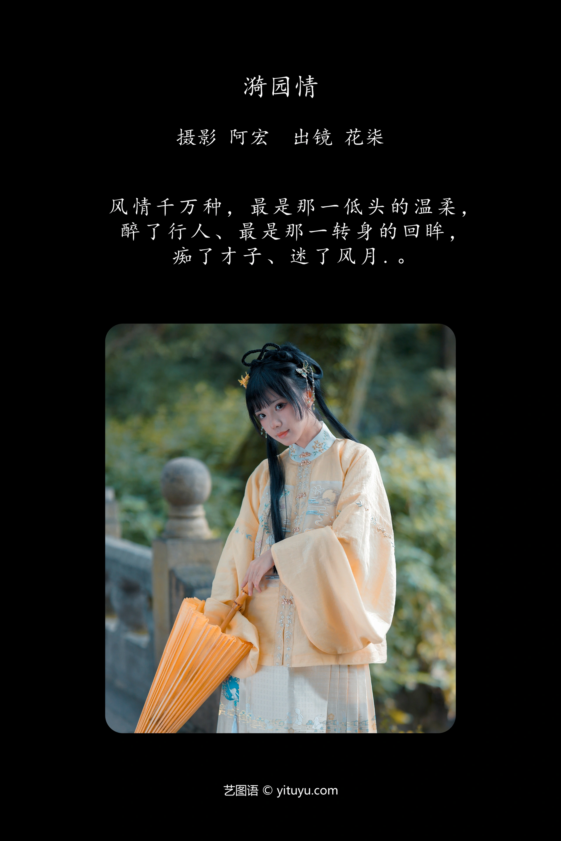 [YITUYU艺图语]2023.12.27 漪园情 花柒Hana 1