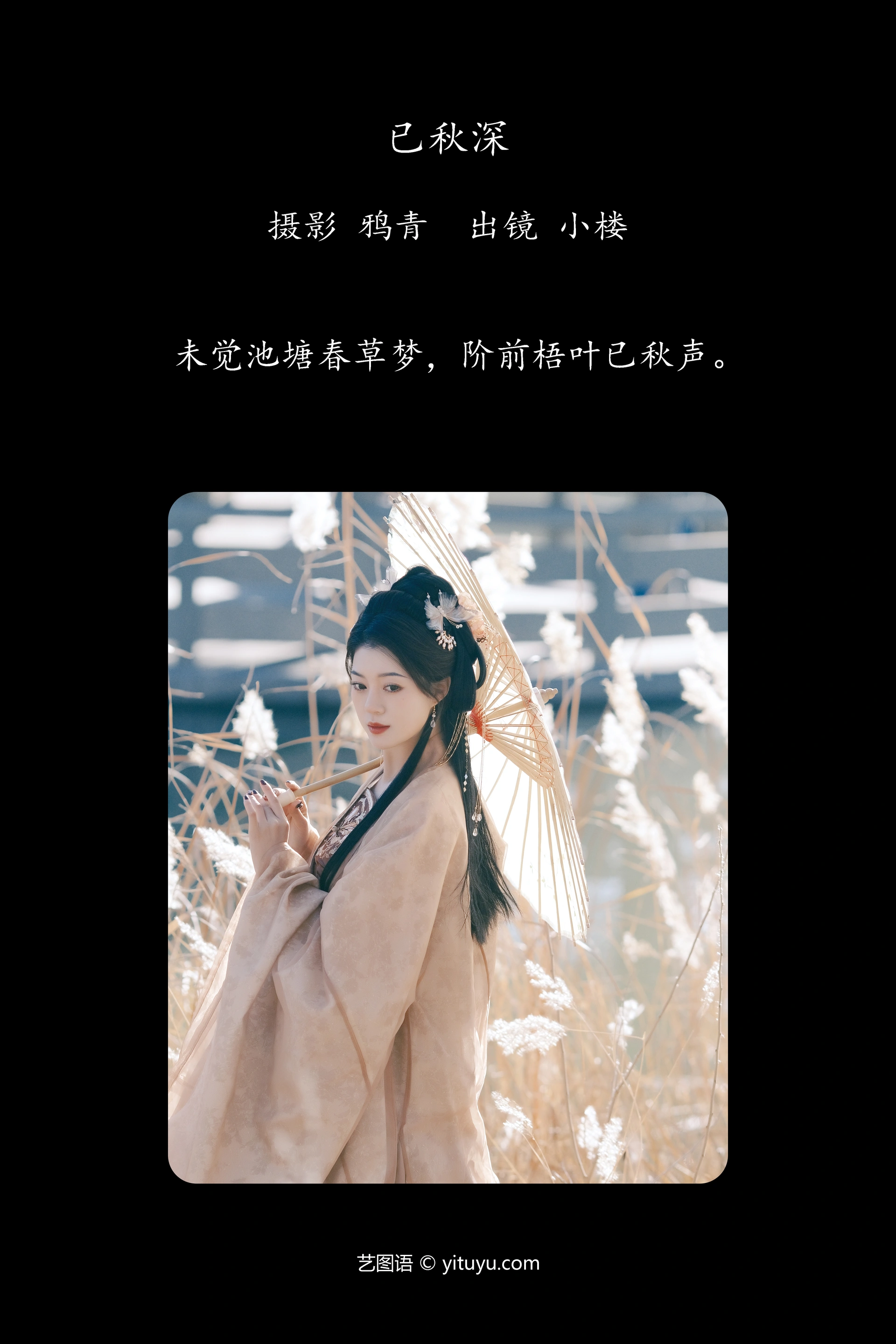 [YITUYU艺图语]2023.12.29 已秋深 小楼 1