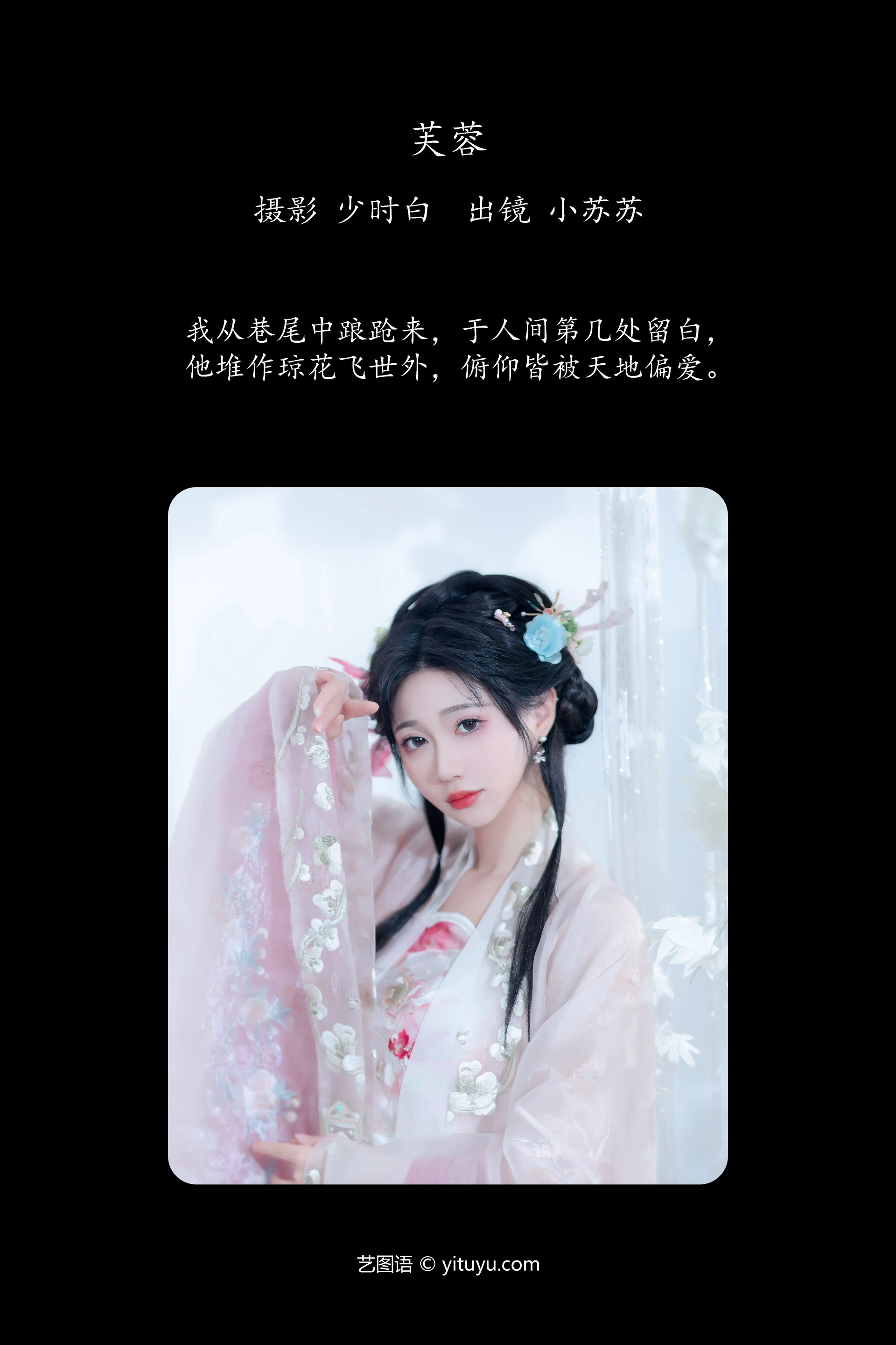 [YITUYU艺图语]2023.12.29 芙蓉 绮罗生的小苏苏 1
